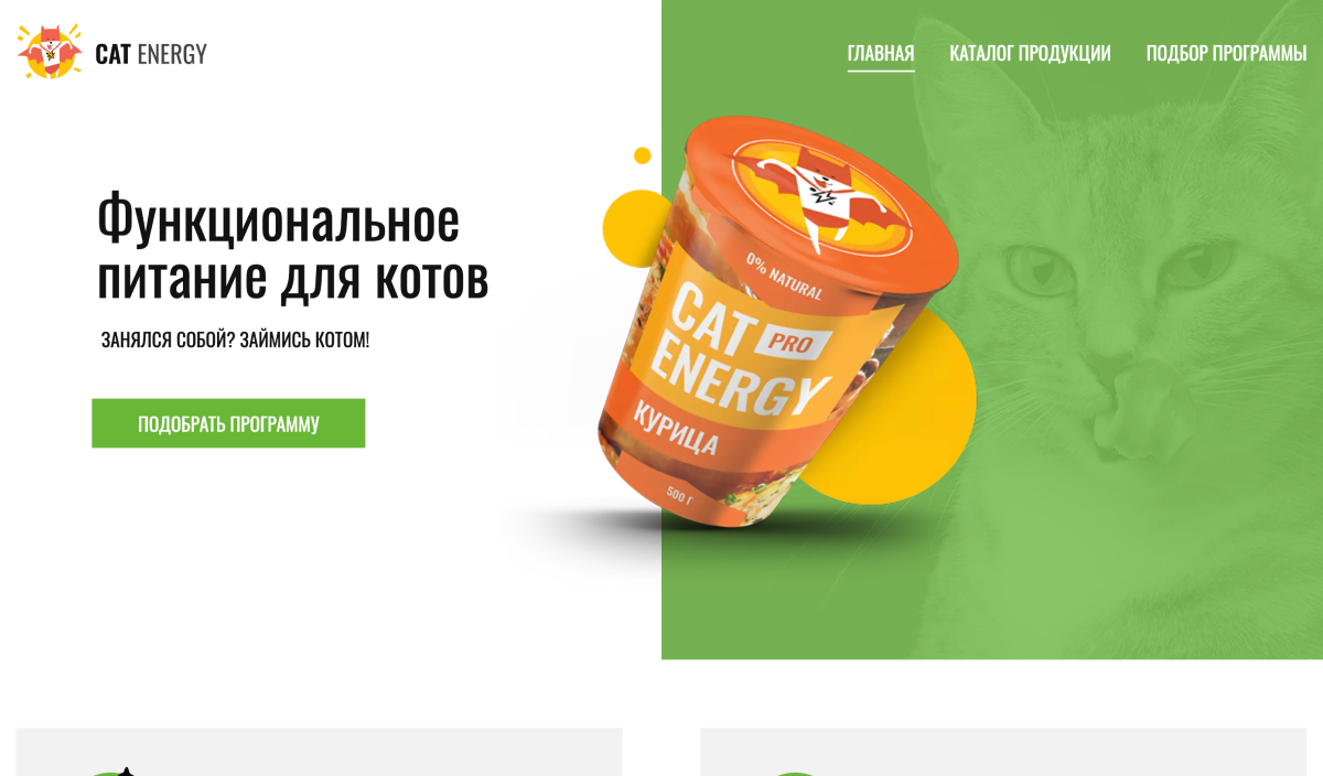Сайт для животных Cat Energy